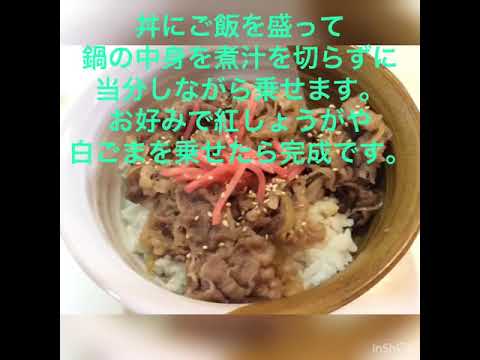 某牛丼チェーン再現してみました（吉◯家）