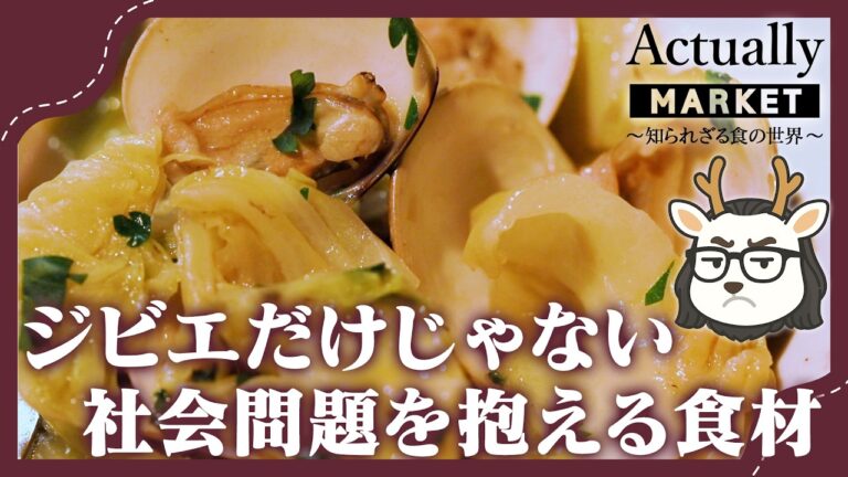 知られざるハマグリの現状。希少な九十九里産の魅力を伝える絶品イタリアンレシピ