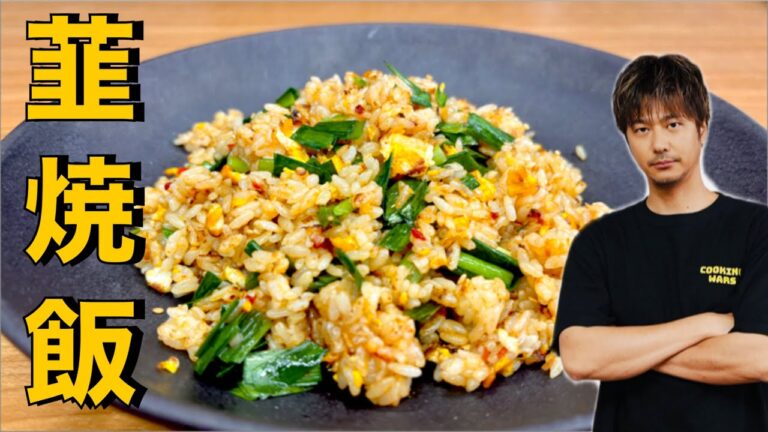 【旨辛】この赤い焼メシがバツグンに美味い❗️【韮焼飯】#ニラ#焼飯#ごはん#米#野菜#辛い#チャーハン#炒飯#卵#たまご#簡単レシピ#料理#cooking