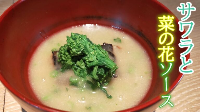 菜の花で作る不思議なソース【鳴神】