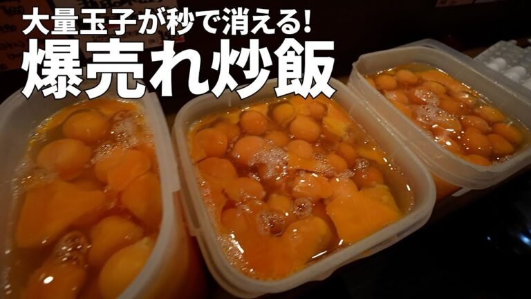 【超行列】大量玉子とゴロゴロ焼豚！1キロのデカ盛り炒飯が爆売れ中で大忙し！夫婦で朝5時から大量仕込みする町中華食堂に密着【Big Fried Rice Ramen】