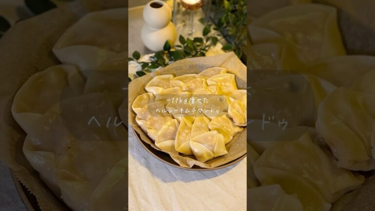 【ワンパン・腸活】ヘルシーキムチマンドゥ🥟 #ダイエットレシピ #簡単レシピ #時短レシピ #ワンパンレシピ #おうちごはん #韓国料理