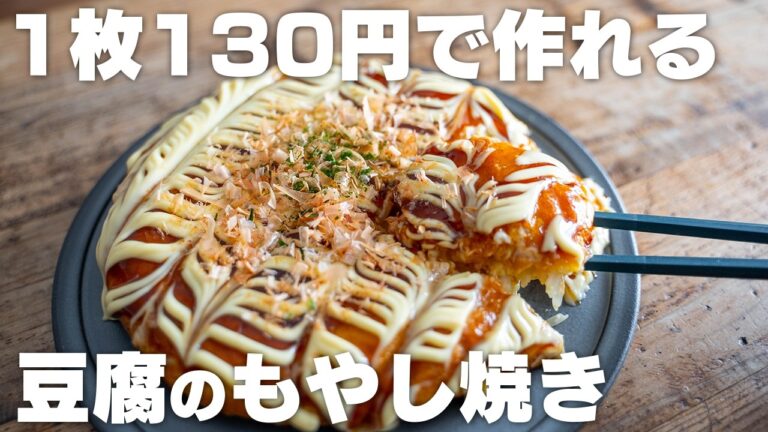 安くて旨くてヘルシー！もやしと豆腐のふわふわ焼き