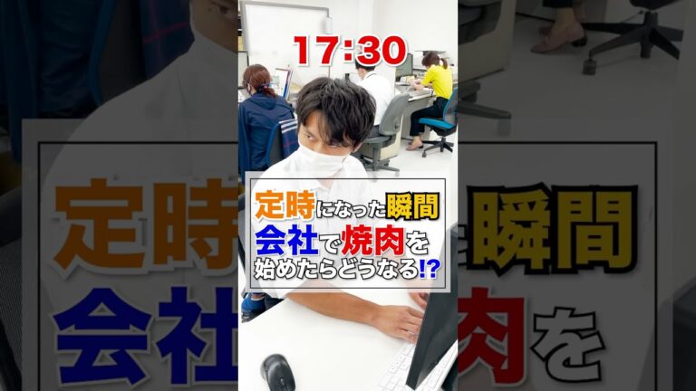 会社で焼肉とビール始めたらどうなる!? #shorts