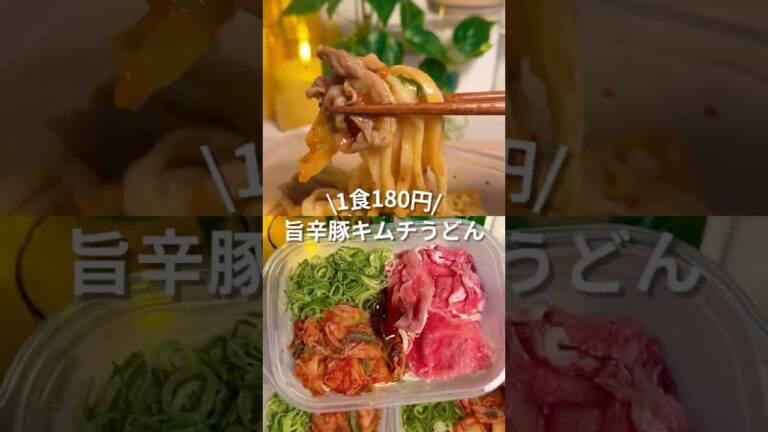1食180円/旨辛豚キムチうどん