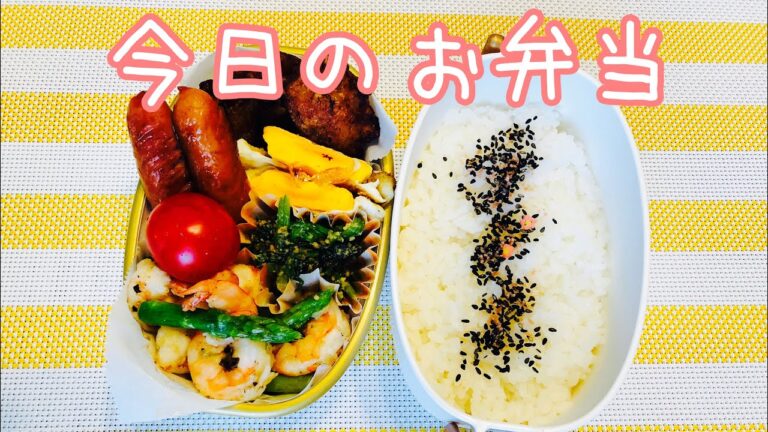 【お弁当作り】bento/海老とアスパラ炒め/中学生女子弁当　#11
