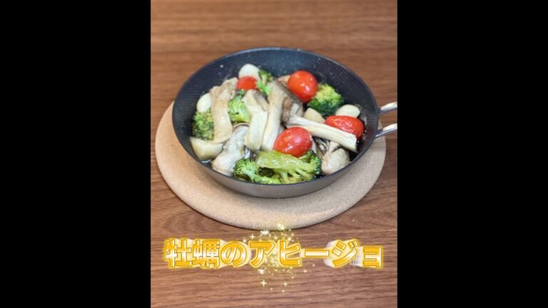 牡蠣のアヒージョ #牡蠣 #アヒージョ #簡単料理 #料理記録