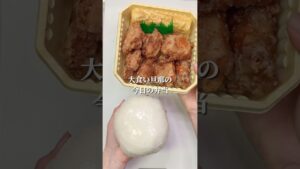 不器用さんでも作れる　大きめサイズ唐揚げと１本たまご焼きと白ごはんおにぎり弁当🍙#shorts