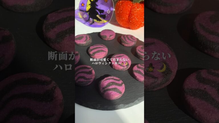 #ハロウィンクッキー #ハロウィンお菓子 #ハロウィン #ハロウィンレシピ #クッキー作り #さつまいもレシピ
