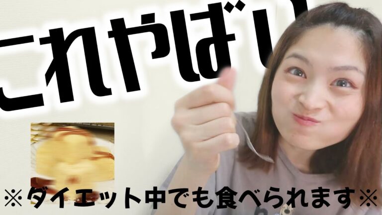 【ダイエット / 簡単スイーツ】減量中にも食べられる魔法のわらび餅！【おやつ】