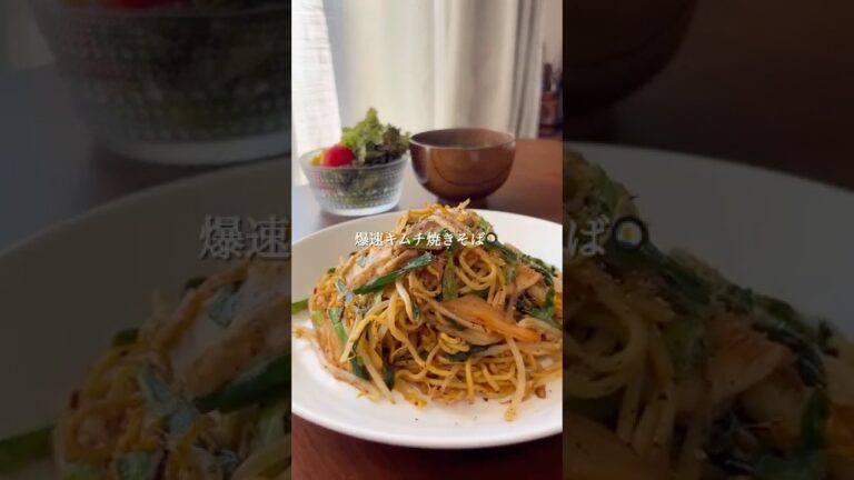 『爆速キムチ焼きそば🇰🇷』#ゆっぴめし #簡単レシピ #キムチ焼きそば #焼きそば #おうちごはん