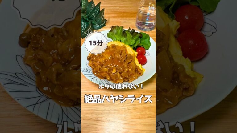 ずぼらママの簡単レシピ【絶品ハヤシライス】→詳細はコメント欄に