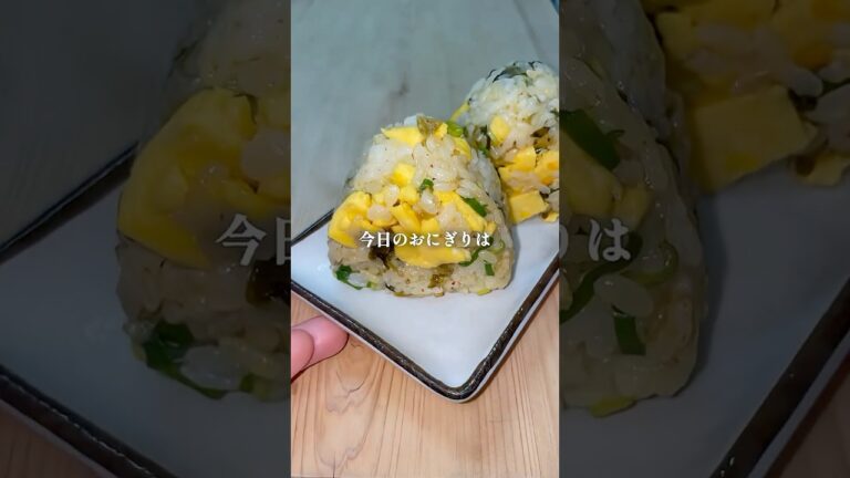 【レンチンで】高菜炒飯風🍙