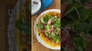 【キヨエ】じゃがいもガレット🥔✨カリカリもっちり♪ #簡単レシピ