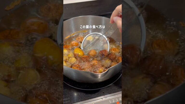 栗の食べ方　栗剥きが楽になる裏技　栗のライフハック　旬を味わう