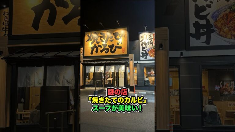 焼きたてのカルビのユッケジャンスープが美味すぎる/韓国料理