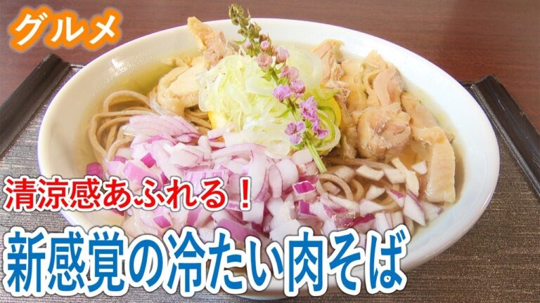 新感覚！清涼感溢れる冷たい肉そば！ピヨ卵グルメ