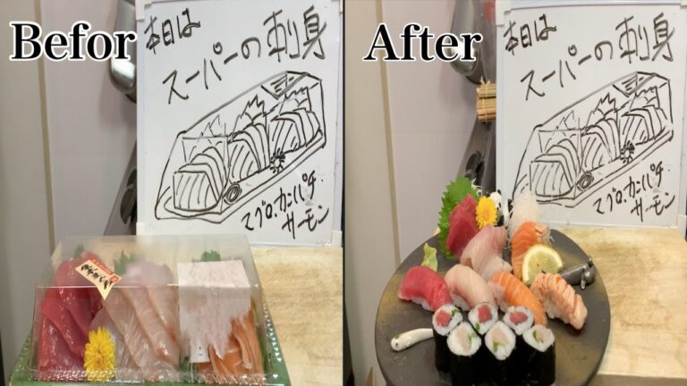 【寿司DIY】スーパーの刺身を美味しく食べるためにリフォームする方法＃１