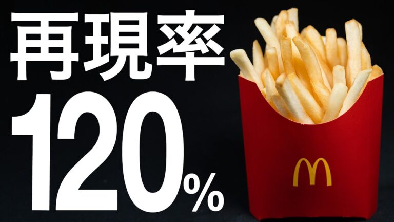 【マックフライポテト】アメリカ1号店のマックフライポテト。原点にして頂点の旨さ。