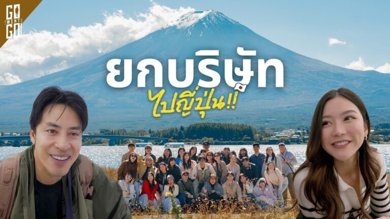 เที่ยวญี่ปุ่น 7 วัน 6 คืน! ตะลุยโตเกียว-ฟูจิ แบบจัดเต็ม 2025 🇯🇵