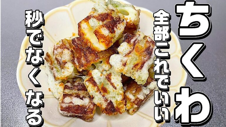 【ちくわ磯辺焼き】粉は2種類使うとさらに美味くなる♪パリパリ食感とチーズのトロトロがもうやみつきです♪