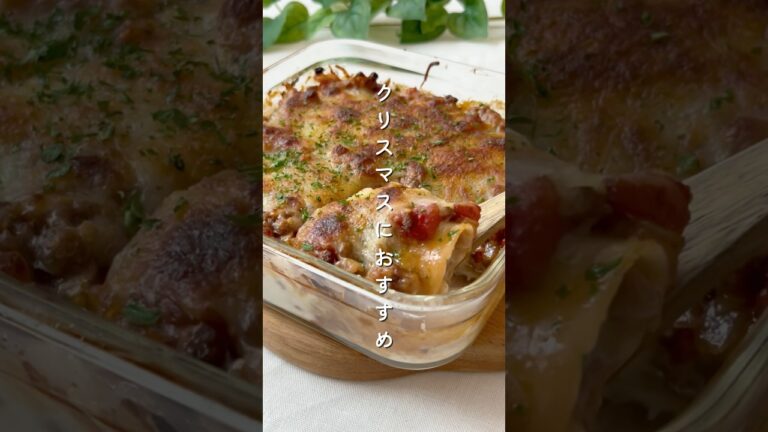 【クリスマスやおもてなしに】グルテンフリーラザニア