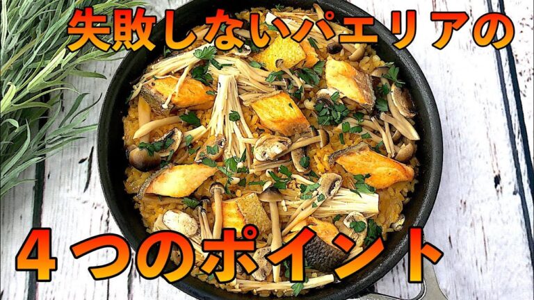 フライパン１つで出来る♬ 秋鮭とキノコのパエリア（レシピ付き）