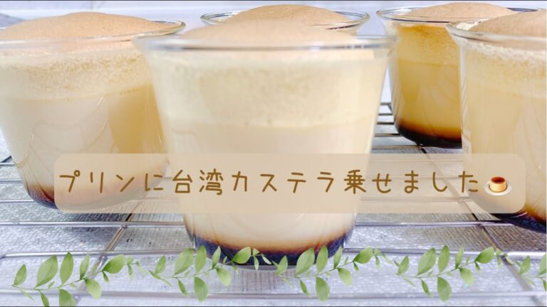 台湾カステラ豆乳プリン🍮Taiwan castella on top of soy milk pudding