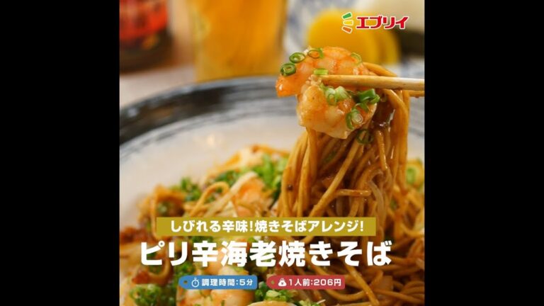 【レシピ】しびれる辛味！焼きそばアレンジ！ピリ辛海老焼きそば（業務スーパー麻蝦醤使用）