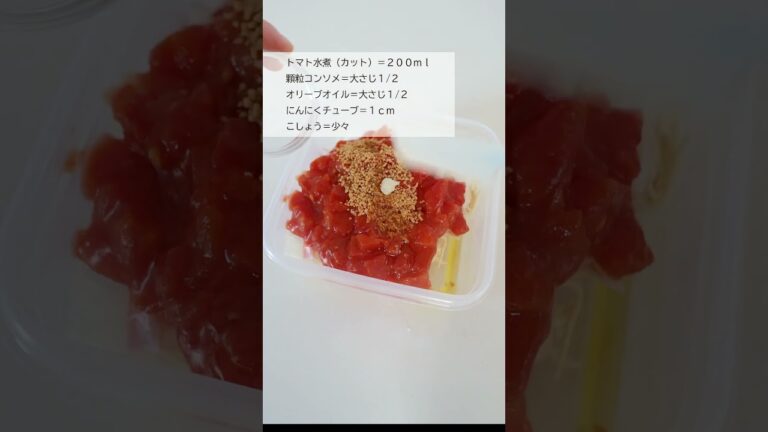 【レンジ1発！切り干し大根のトマト煮】#切り干し大根 #切り干し #宅飲み #ワインのおつまみ #ヘルシー #ダイエット #トマト缶 #おつまみ #レンジ1発 #レシピ #レンジ調理 #5分レシピ