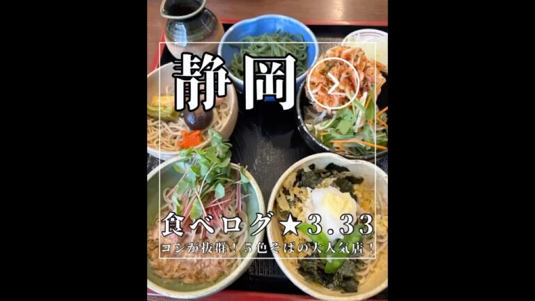 5種の変わったお蕎麦を食べれる！？