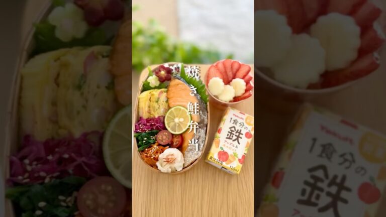 「焼き鮭弁当」#お弁当 #お弁当の記録