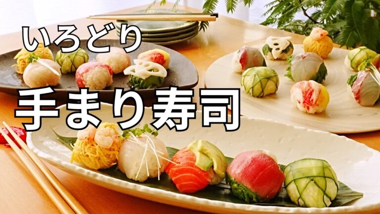 手まり寿司🎎🎏お祝いやパーティーに最適🌸