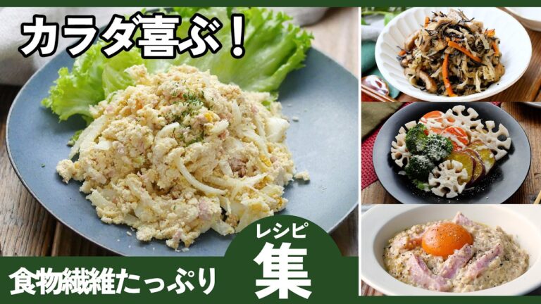 【腸活したい人必見】食物繊維たっぷりレシピ集｜便秘解消・ダイエットにも◎