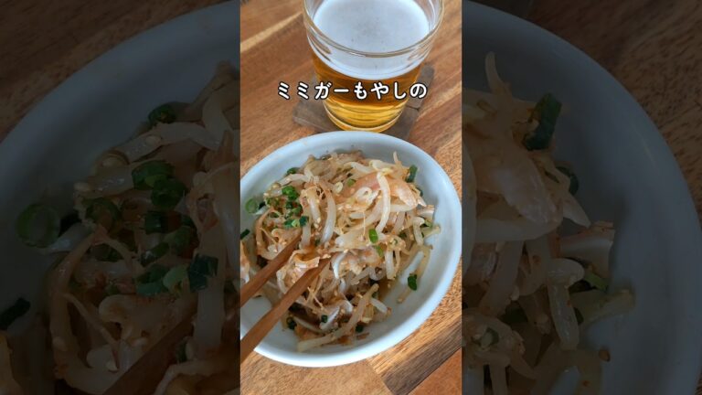 【ミミガーもやしのおかかポン酢和え】#ダイエットレシピ #簡単レシピ #もやし料理