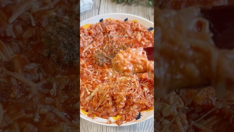 ヘルシートマチーリゾット #ヘルシーごはん #ダイエットレシピ #ダイエット食 #ヘルシー料理 #簡単レシピ