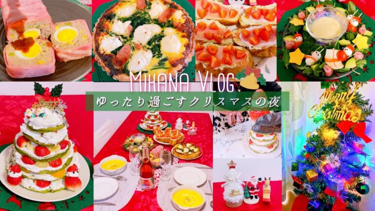 【料理Vlog】ゆったり過ごすクリスマスの夜🎄｜おうちで6品｜異世界放浪メシのﾐｰﾄﾛｰﾌ/ｸﾘｰﾑﾁｰｽﾞｷｯｼｭ/ﾌﾞﾙｽｹｯﾀ/ｸﾘｽﾏｽﾘｰｽｻﾗﾀﾞ/ｸﾘｽﾏｽﾂﾘｰｹｰｷetc…