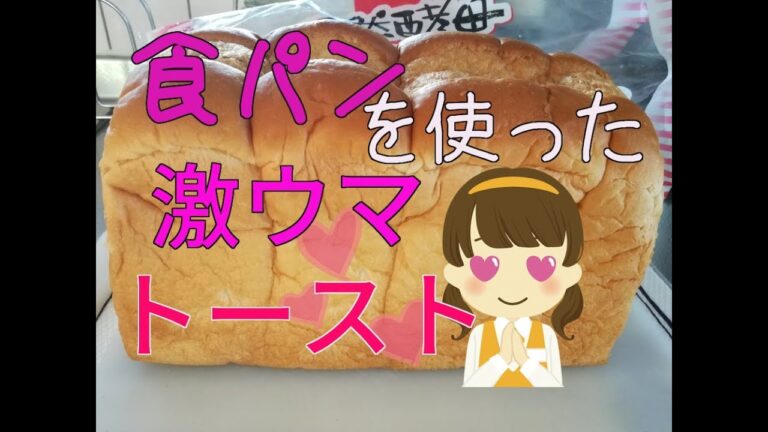 【料理】食パン激うまトースト
