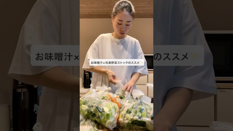 📣298万回再生✨お味噌汁野菜ストックのススメ🥬 #便秘解消 #腸活 #便秘 #冷凍ストック #ライフハック