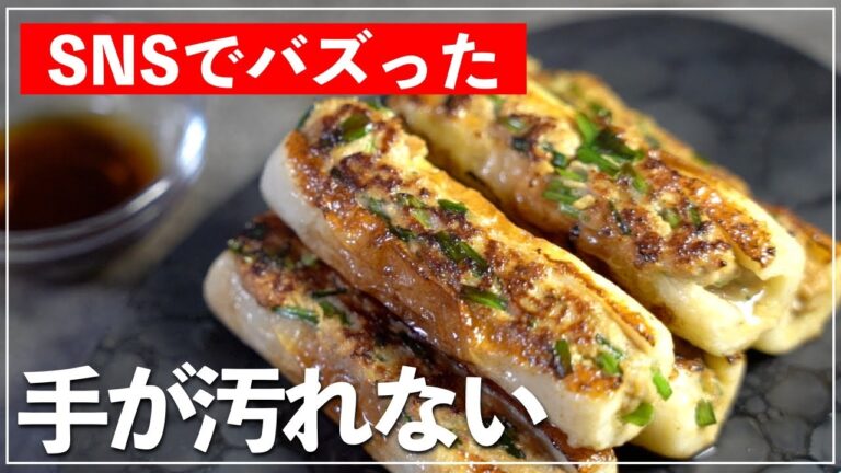 手が汚れない！SNSでバズった「ちくわ餃子」のレシピ