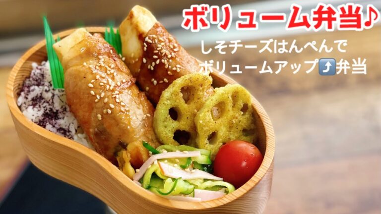 【肉巻きはんぺんでボリューム弁当！！お弁当作り　lunch  box  bento 】