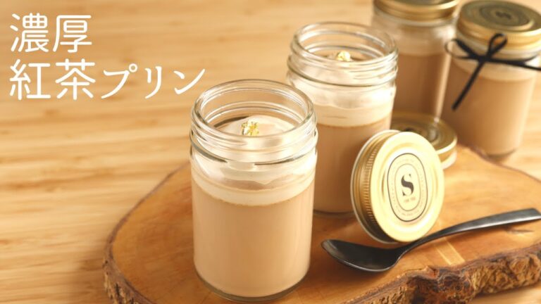 濃厚【紅茶プリン】【Tea pudding】の作り方/パティシエが教えるお菓子作り！