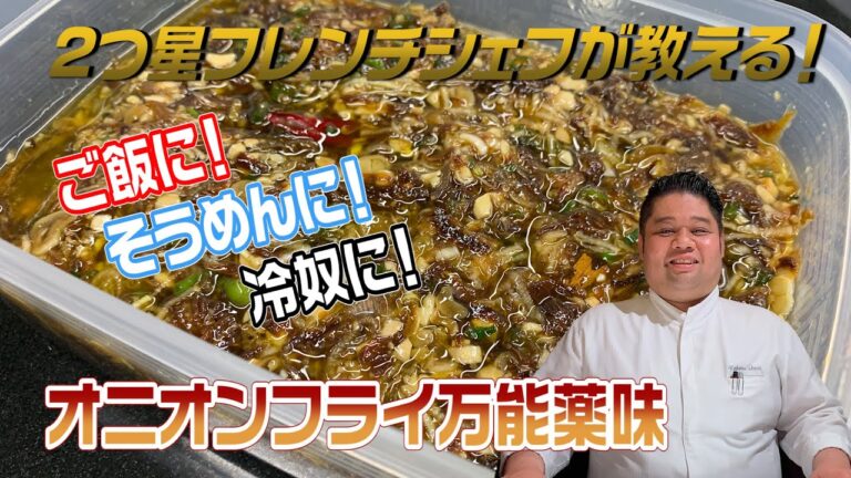 無限ピーマンを超えた！無限オニオンフライたれ
