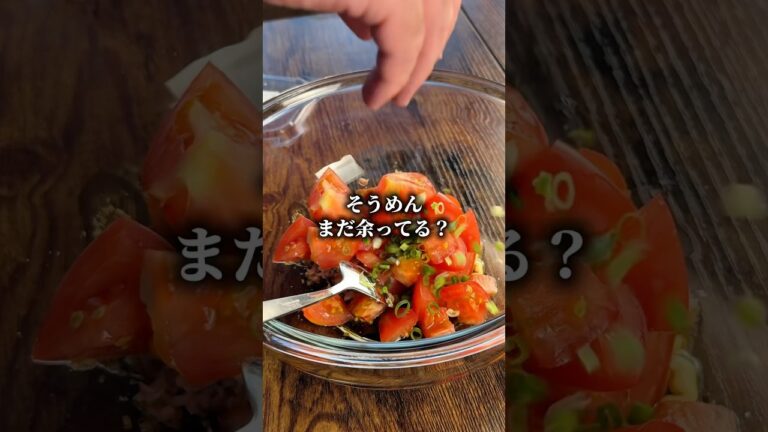 【秒速イタリアン】余ったそうめんが、絶品冷製パスタになる🍝悪魔の「トマツナそうめん」です😋いつものそうめんがトマトの酸味とツナマヨのコク、ニンニクのパンチが効いた本格的な味わいに大変身🍅