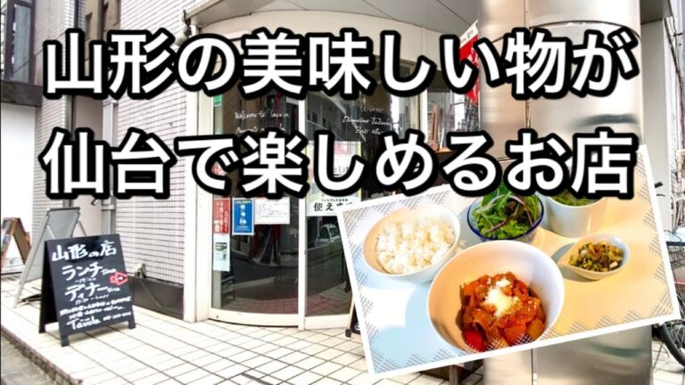 【仙台ランチ】山形の食材とお酒を存分に楽しめるお店のランチ・山形創作料理店・ターボラ
