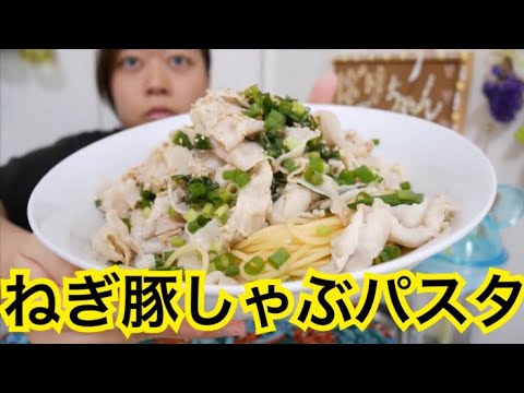 【山盛り】簡単豚しゃぶパスタ【ごまめんつゆ】