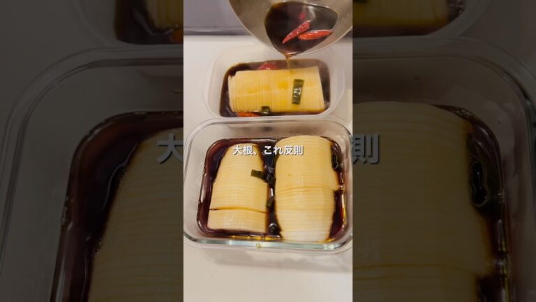 無限大根/大根漬物/やみつき大根/詳しい材料はコメント欄📝　#簡単レシピ #パリパリ大根