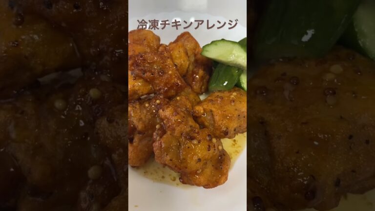 ハニーマスタードチキン(冷凍チキン使用)#shorts
