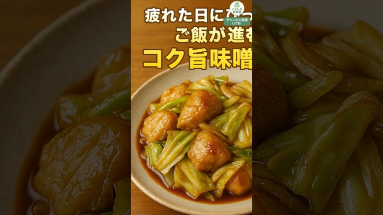 鶏肉とキャベツの味噌炒め【晩ごはん1品レシピ】