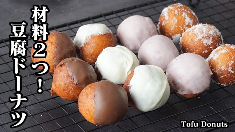 豆腐ドーナツの作り方｜材料2つ！ホットケーキミックスと豆腐だけ！混ぜて揚げるだけ超簡単ふわふわドーナツレシピ！【ドーナツ・ホットケーキミックス・豆腐レシピ・おやつ・スイーツ】【料理研究家ゆかり】